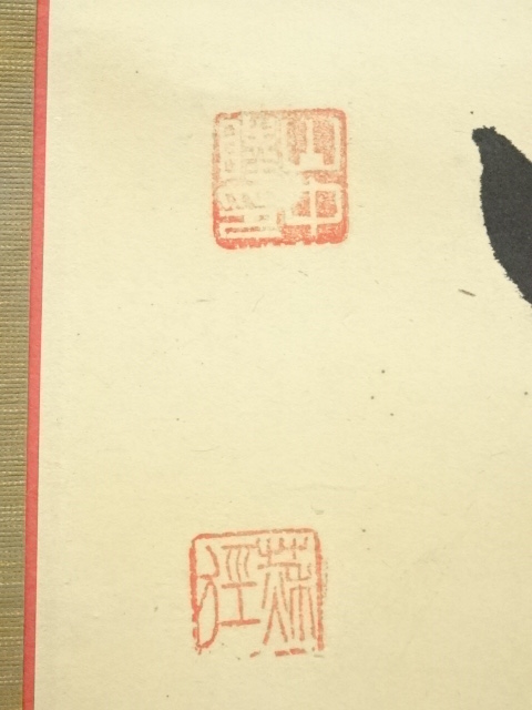 道具 ] - 道具 萩径筆 三文字一行書 肉筆紙本掛軸 | ネットショップ圭